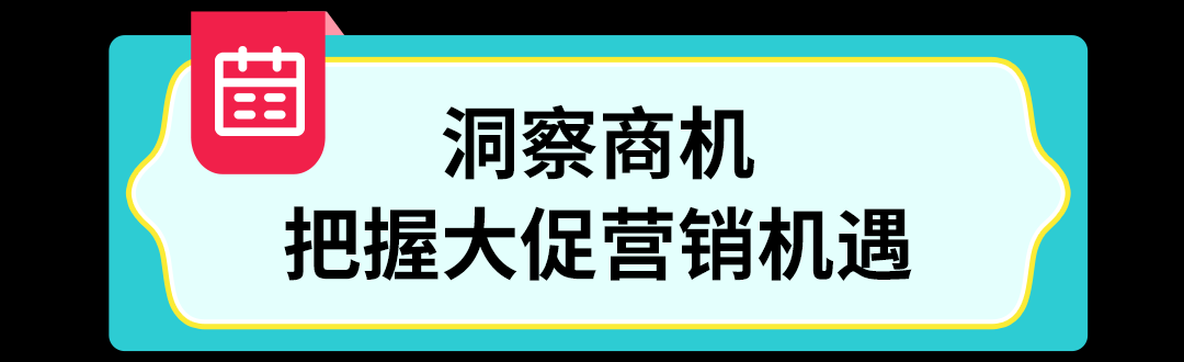 爆单预警！东南亚 6.6 大促倒计时，这份生意秘笈请查收