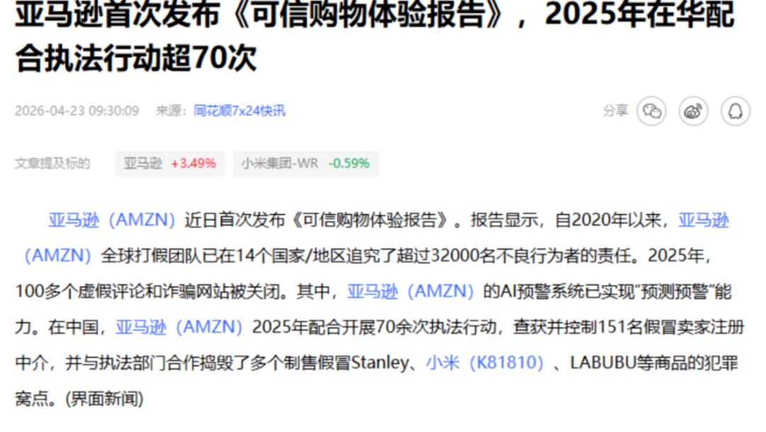 重磅！亚马逊卖家三类违规行为，已被列入刑事名单！