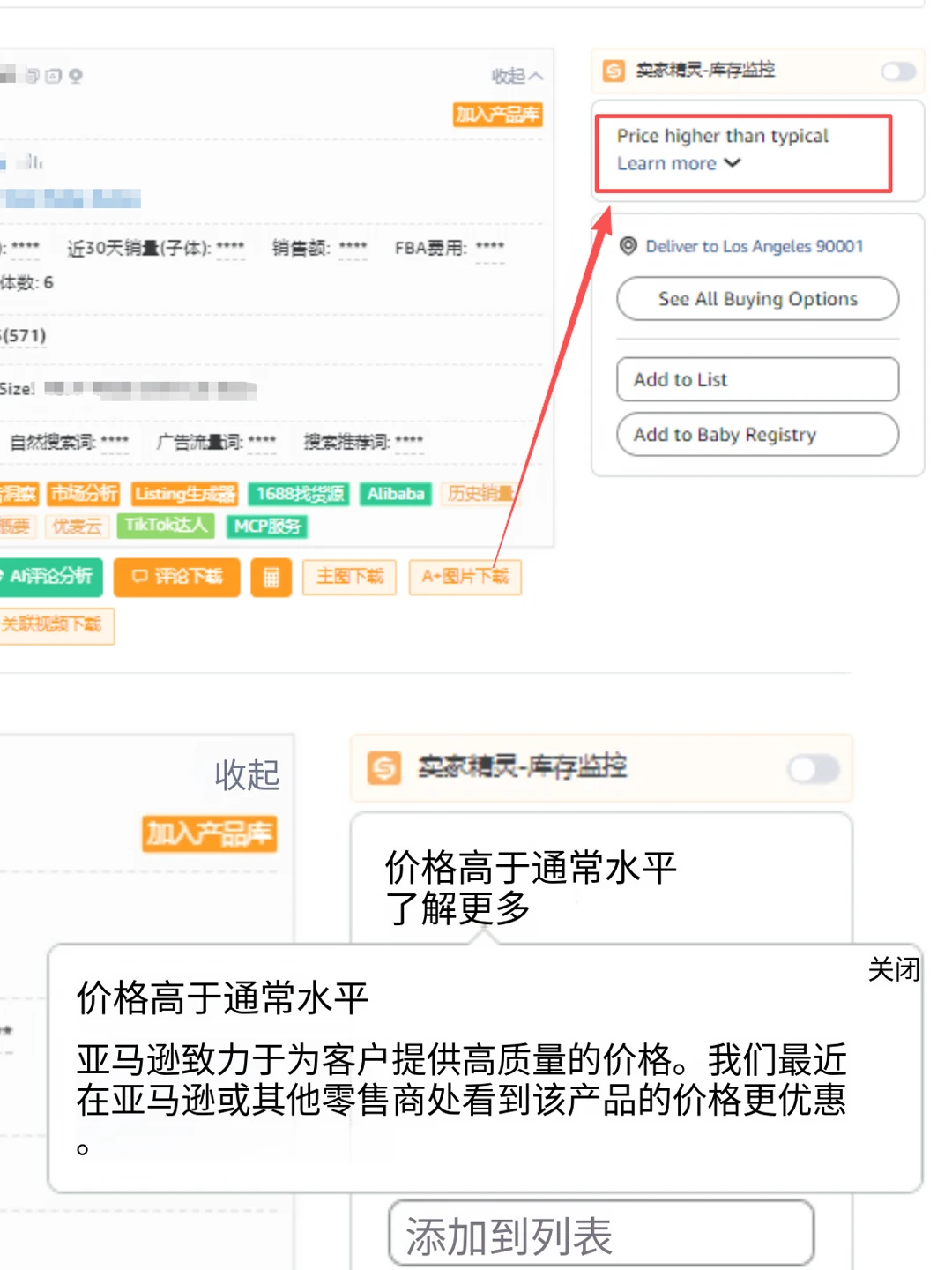 突发！亚马逊前台惊现高价标签，流量腰斩！