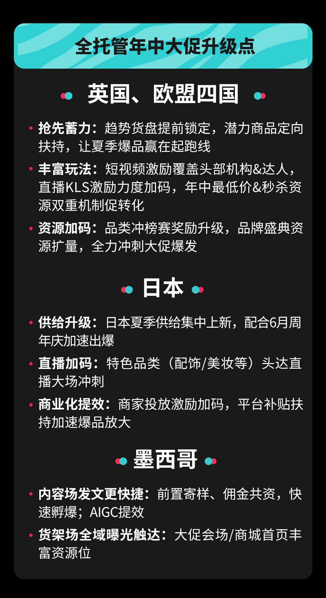 定档6月！TikTok Shop各国年中大促即将开启，抢赢年中最大商机！
