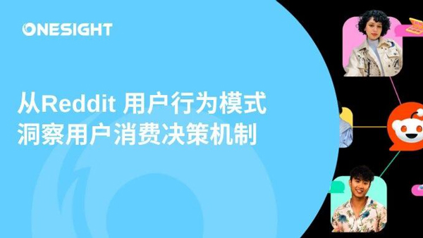 五类核心用户的不同行为模式：Ta们都在Reddit上做什么？