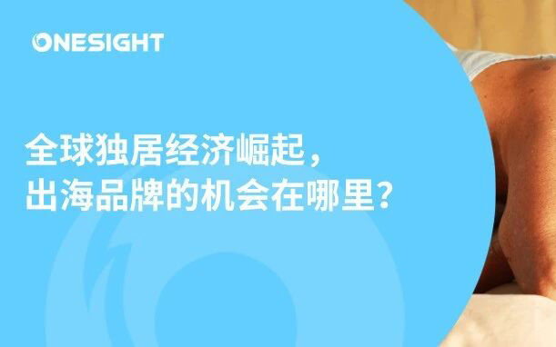 从「死了么」到「在么在么」：为什么一个中国App，会引发全球独居者共鸣？