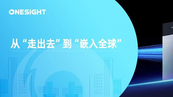 从“微逆冠军”到全球化能源玩家——禾迈股份的成长逻辑与出海启示
