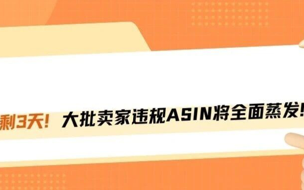 倒计时72小时！亚马逊大批爆款链接即将面临评价清零！