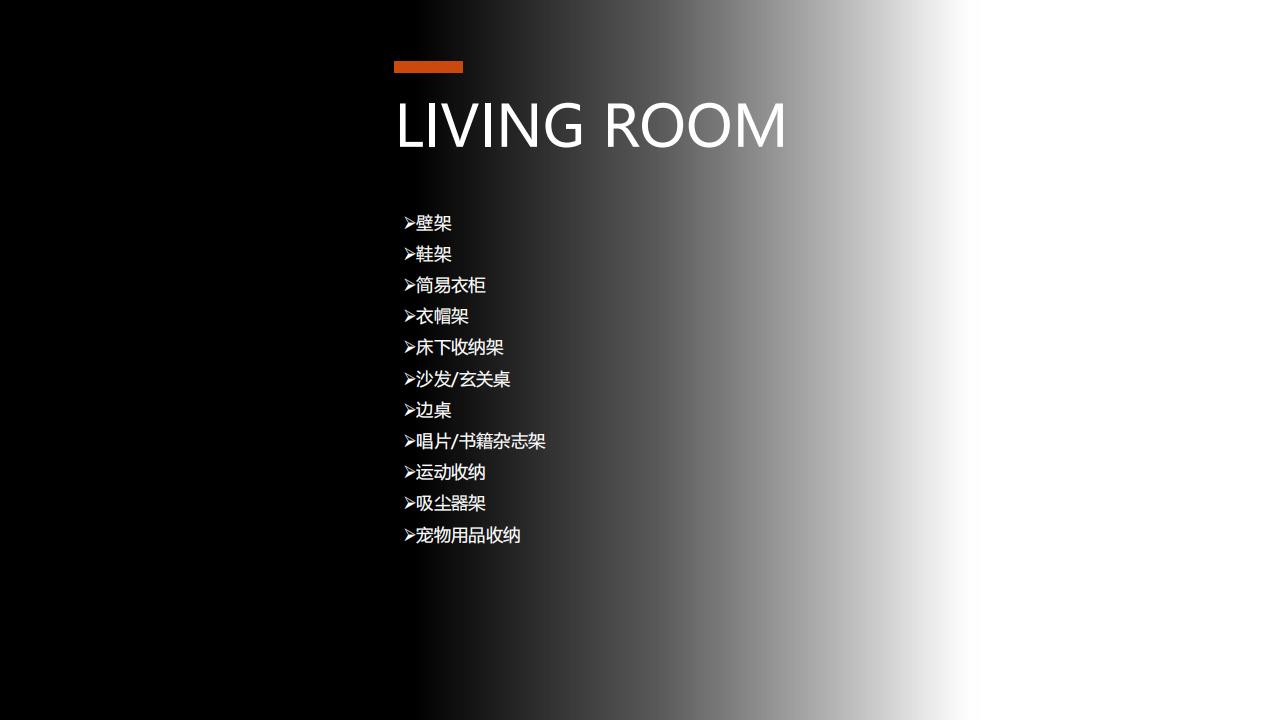 家居收纳用品（定制）