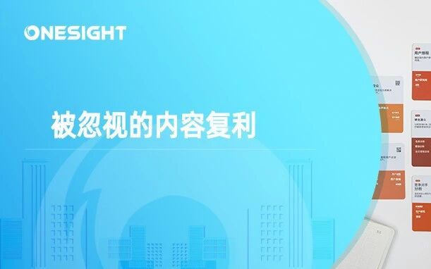 被忽视的复利：不要把出海品牌内容做成消耗品