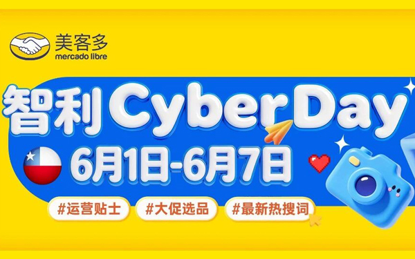 订单量增长72%？智利顶流大促Cyber Day 6月1日开启！