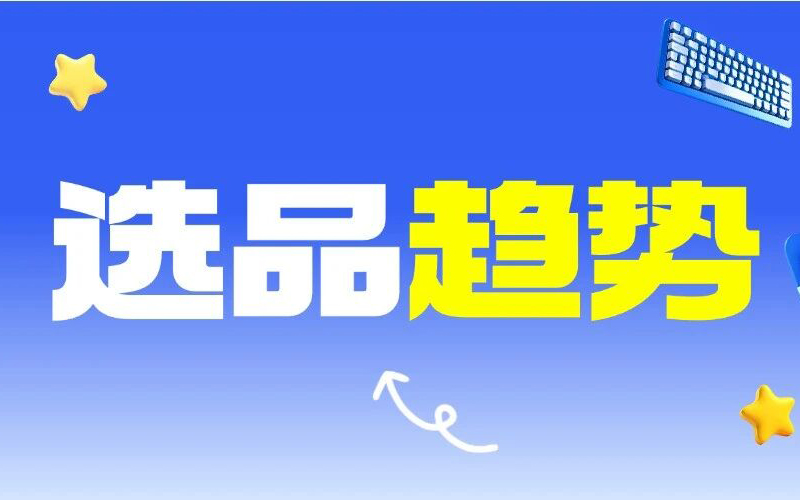 手持污渍清洗机凭什么拿下673万GMV？