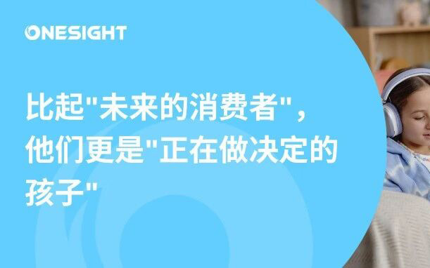 2026 Alpha世代最新洞察：全球最大消费世代正在长大