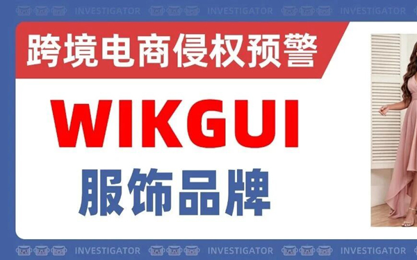 2026-cv-06405，又一国人卖家发案！WIKGUI商标不要再用，卖家火速自查！