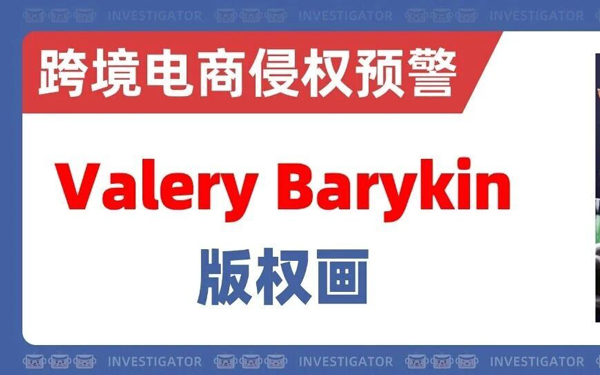 2026-cv-06546，51家起诉名单已出！Valery Barykin 复古海报开启维权！