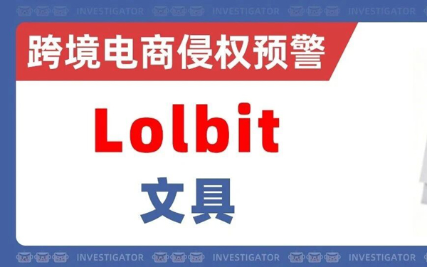 2026-cv-07267，又一国人卖家出手了！Lolbit文具商标发案！