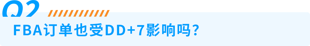 回款变化！亚马逊预留金政策DD+7详解！