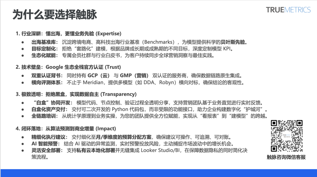 谷歌营销模型 Meridian 科普系列②：一次讲清出海企业如何做 Meridian