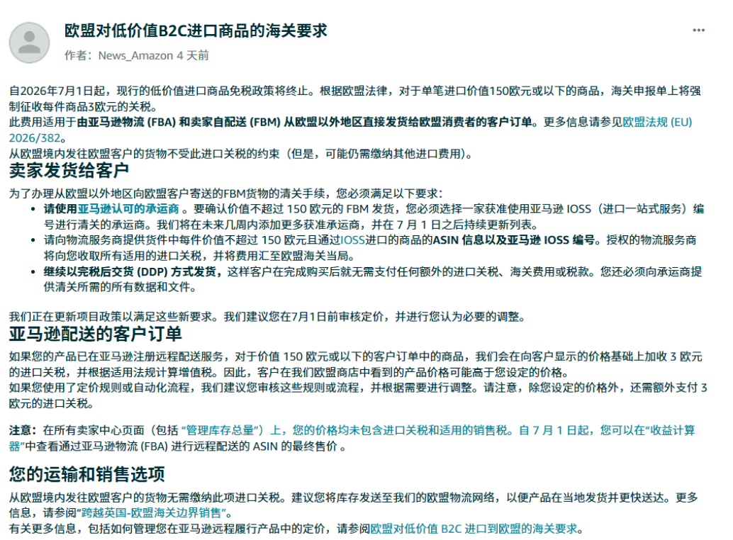 免税时代终结！欧盟7月新规生效，发货成本大幅飙升！