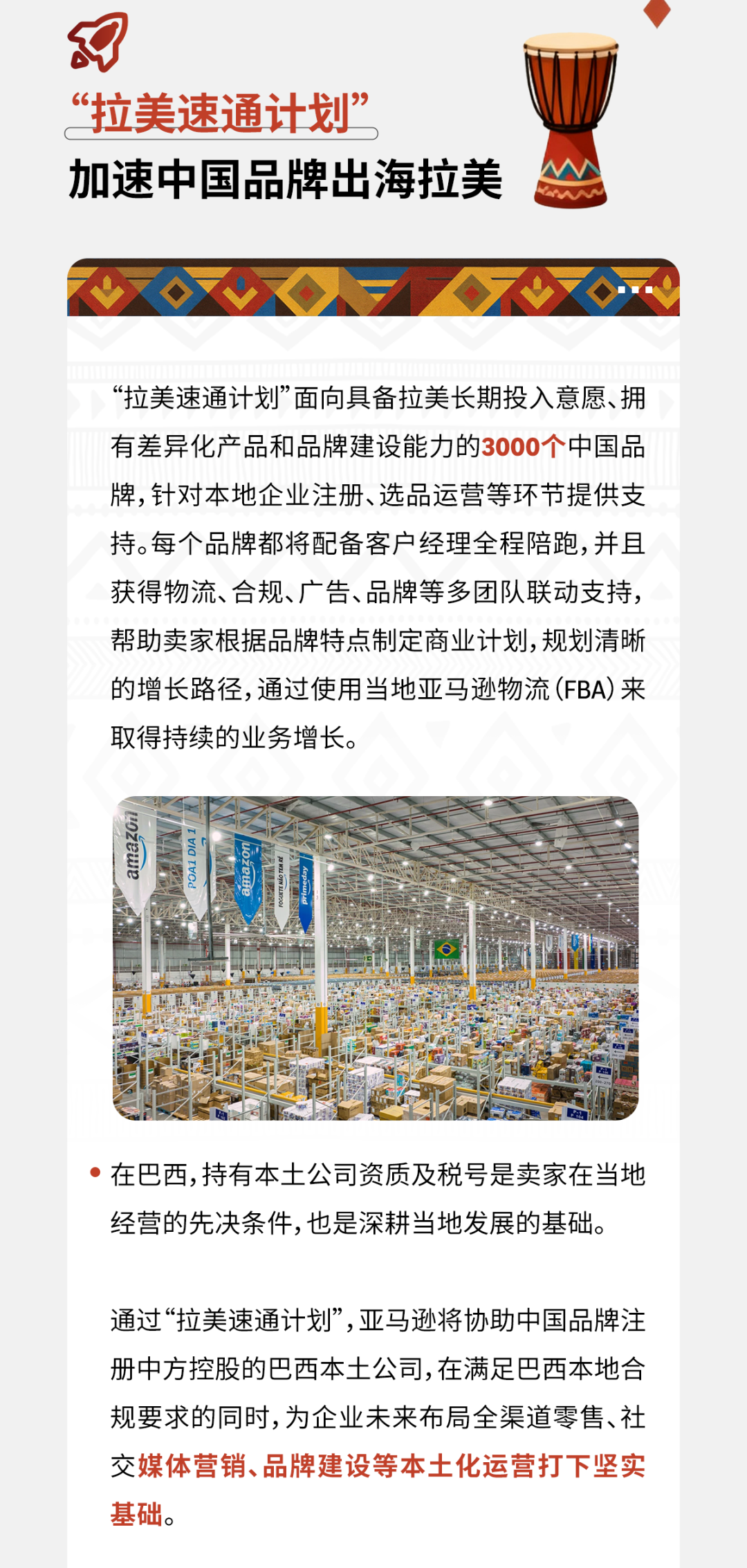 「拉美速通计划」发布，卖家出海拉美驶入快车道