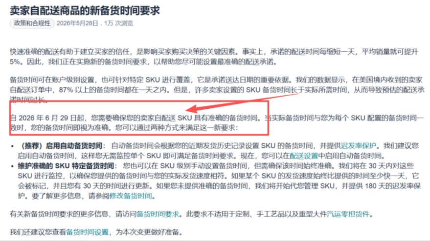 重磅！6.29亚马逊发布最新配送新规！