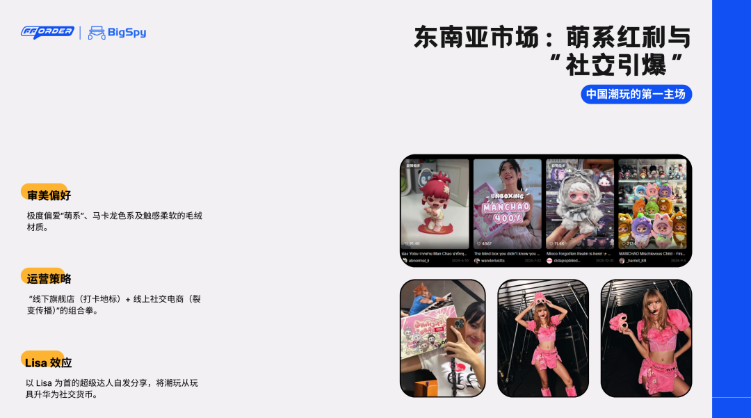 《潮玩全球化运营与供应链深度研究》发布!POP MART、TOPTOY两种出海模式,谁更胜一筹? 3 《潮玩全球化运营与供应链深度研究》发布!POP MART、TOPTOY两种出海模式,谁更胜一筹?