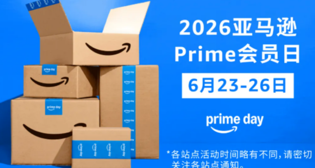 亚马逊会员日定档，备战新规逼疯老运营！