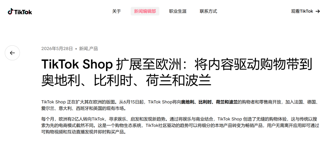 TikTok Shop新增四个欧洲站,急着冲的人大概率会先亏一笔 4 TikTok Shop新增四个欧洲站,急着冲的人大概率会先亏一笔