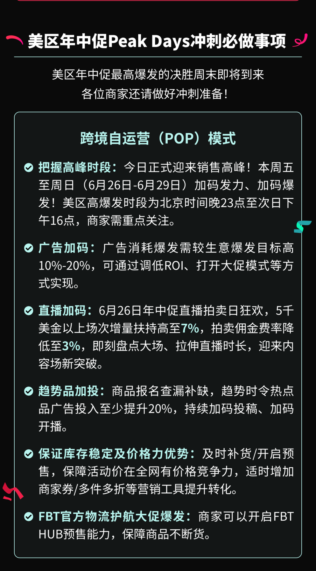 内容场双双创新高！TikTok Shop美区年中促首周迎来开门红