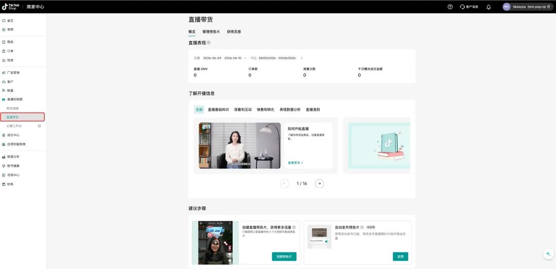 自播增长无思路?四大标杆案例拆解落地玩法,解锁长效增量 18 自播增长无思路?四大标杆案例拆解落地玩法,解锁长效增量