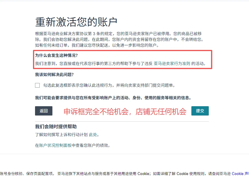 亚马逊全网扫号，高价强开店铺沦为二次封号下场！