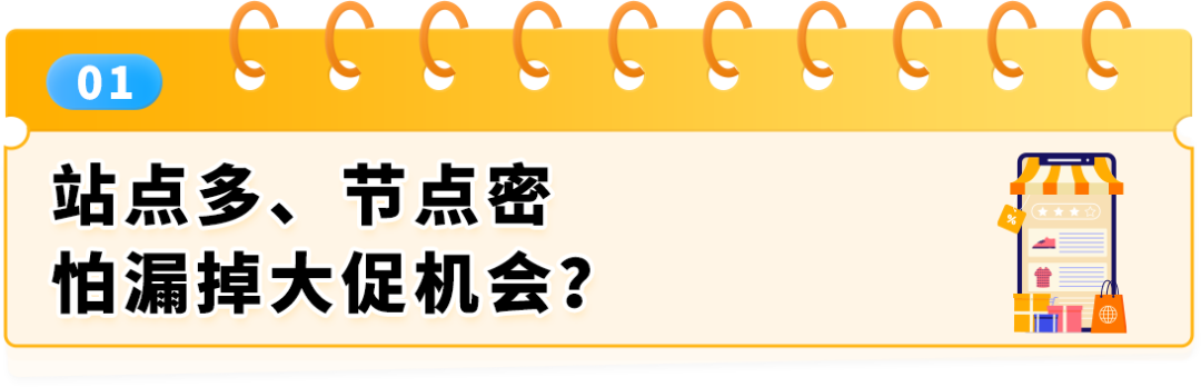 效率起飞！备战下半年大促，亚马逊新兴站点大促工具与卖家体验全面升级！