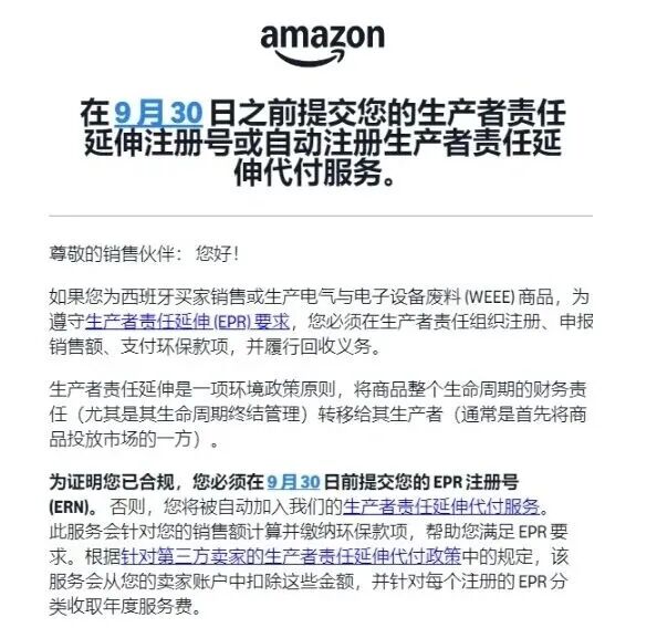 紧急通知！亚马逊西班牙站卖家注意：WEEE合规进入最终冲刺阶段！