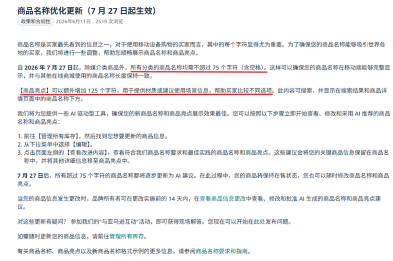 重磅新规！亚马逊产品标题限75字符，不能超！