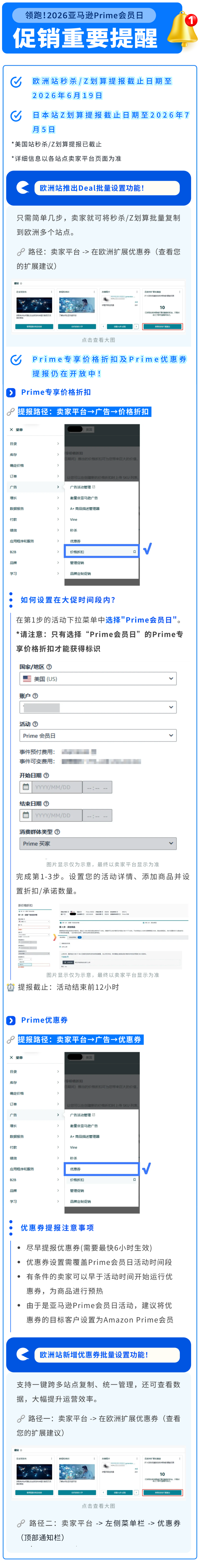 Prime会员日前最后冲刺!8项重要检查,请立即行动! 6 Prime会员日前最后冲刺!8项重要检查,请立即行动!