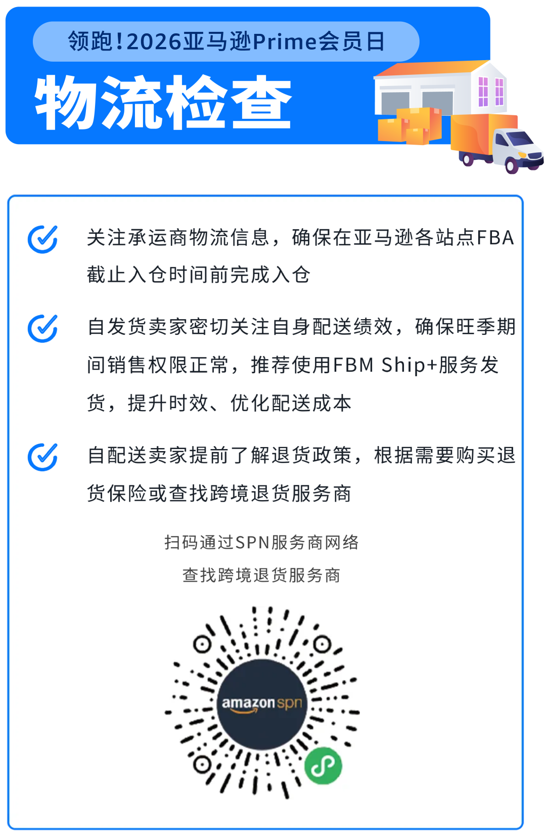 Prime会员日前最后冲刺!8项重要检查,请立即行动! 9 Prime会员日前最后冲刺!8项重要检查,请立即行动!