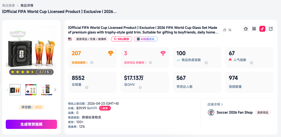 世界杯流量黑马:别只盯球衣,这款观赛玻璃杯凭什么横扫销量榜? 2 世界杯流量黑马:别只盯球衣,这款观赛玻璃杯凭什么横扫销量榜?
