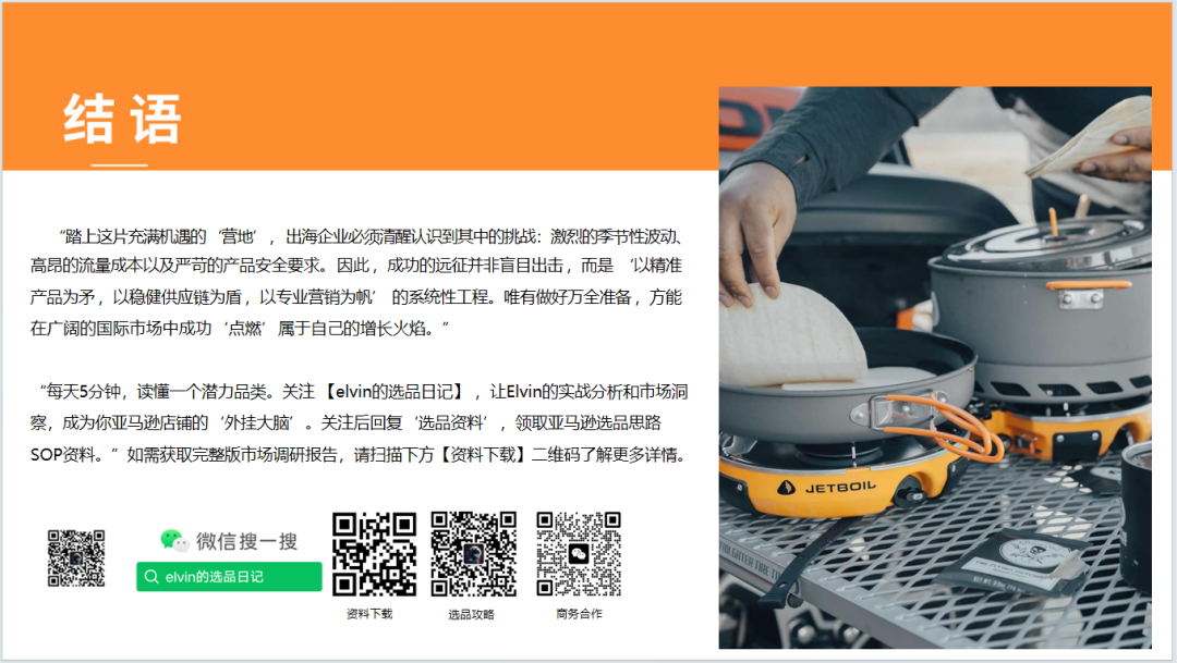 亚马逊选品日记第30期：户外露营炉具市场调研报告