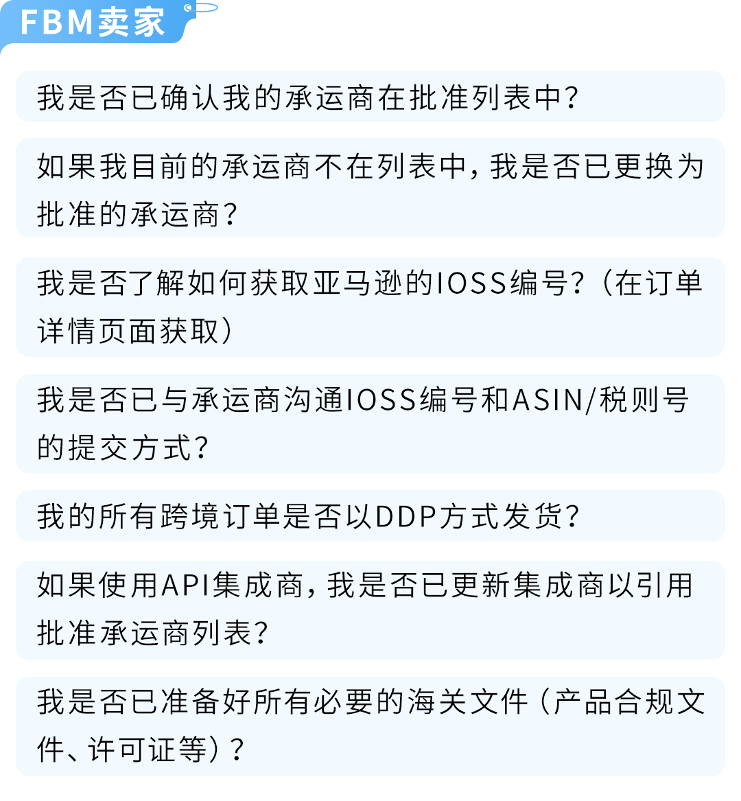 7月1日起,从欧盟境外发往欧盟的跨境FBA和FBM订单,将面临全新的海关要求 45 7月1日起,从欧盟境外发往欧盟的跨境FBA和FBM订单,将面临全新的海关要求