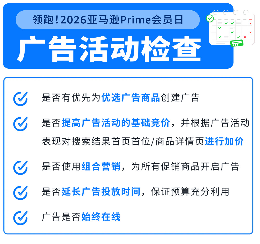 Prime会员日前最后冲刺!8项重要检查,请立即行动! 13 Prime会员日前最后冲刺!8项重要检查,请立即行动!