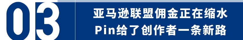 Pinterest把亚马逊搬进主页，卖家终于不用再“手动贴链”了