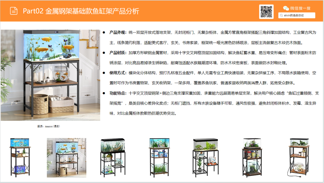 亚马逊选品日记第31期：家具篇—水族箱架市场调研报告（细分小品类，潜力大市场）