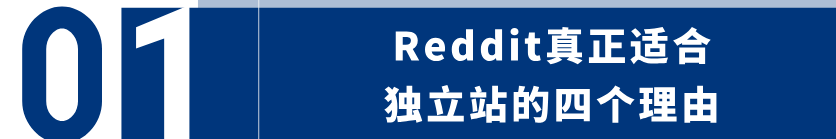 今年一定要认真研究用Reddit做推广