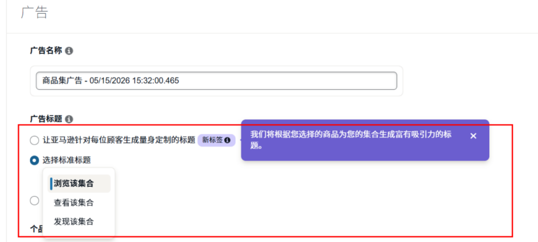 亚马逊SB广告大改版，颠覆流量分发规则！