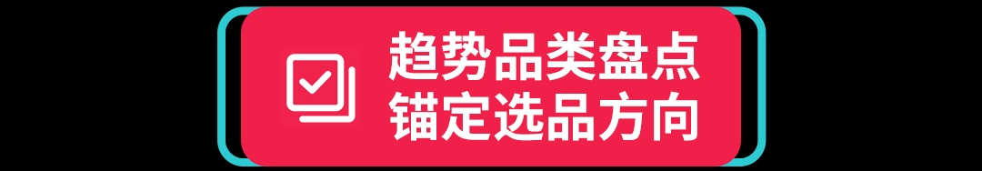 东南亚 7.7 大促爆单攻略!快速掌握选品技巧和投放节奏 5 东南亚 7.7 大促爆单攻略!快速掌握选品技巧和投放节奏