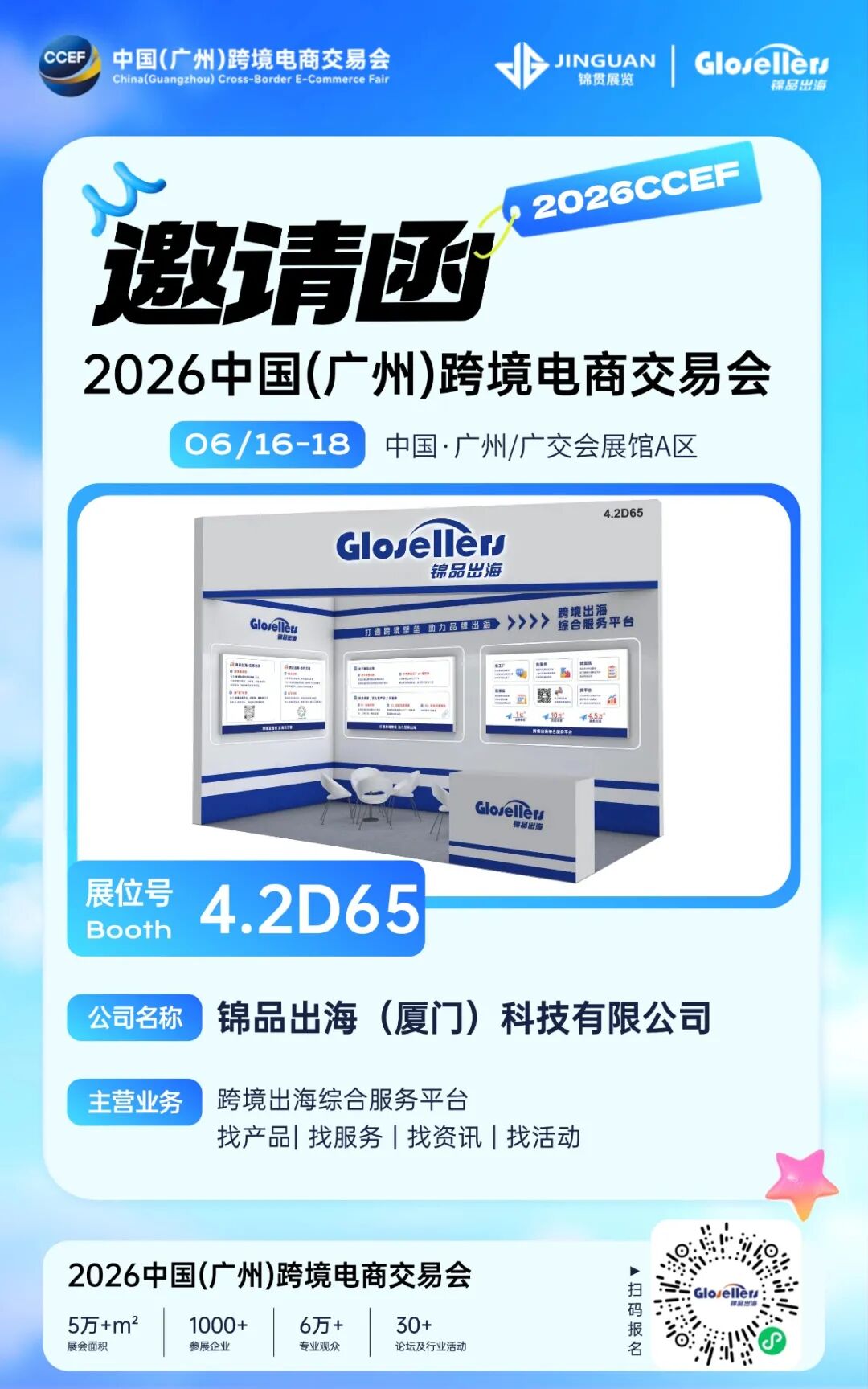 锦品出海即将亮相2026中国(广州)跨境电商交易会 14 锦品出海即将亮相2026中国(广州)跨境电商交易会