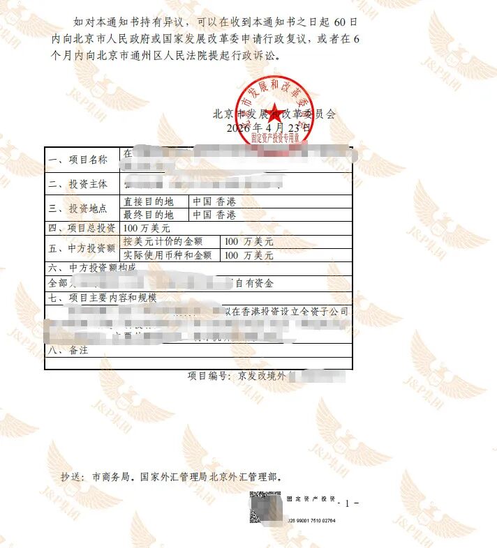 2026对外投资新规收紧!跨境出海必办ODI备案,这些坑千万别踩 5 2026对外投资新规收紧!跨境出海必办ODI备案,这些坑千万别踩