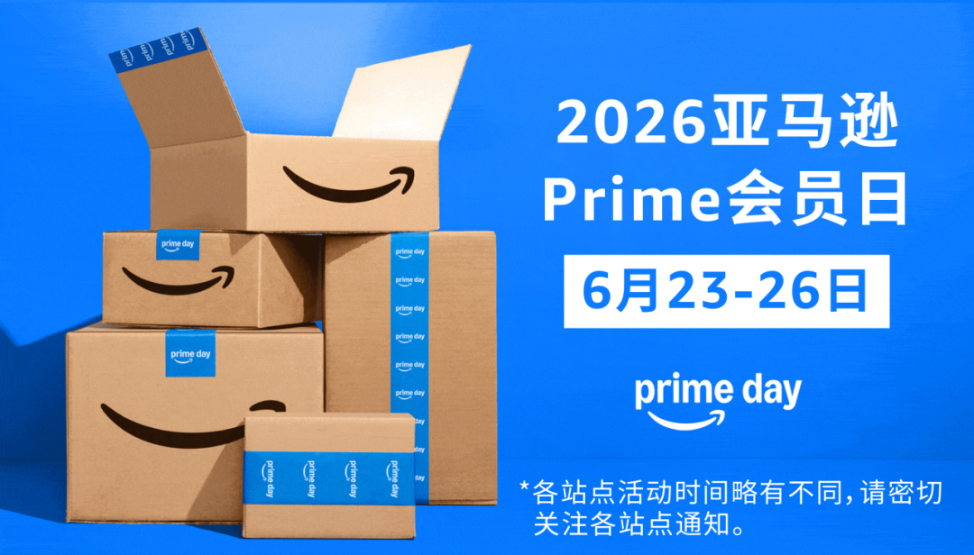 定了！2026亚马逊Prime会员日6月23-26日！