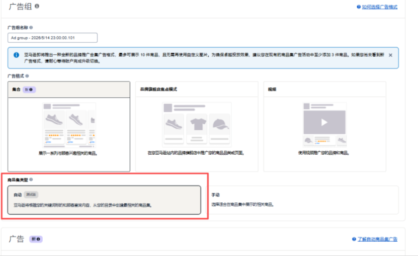 亚马逊SB广告大改版，颠覆流量分发规则！