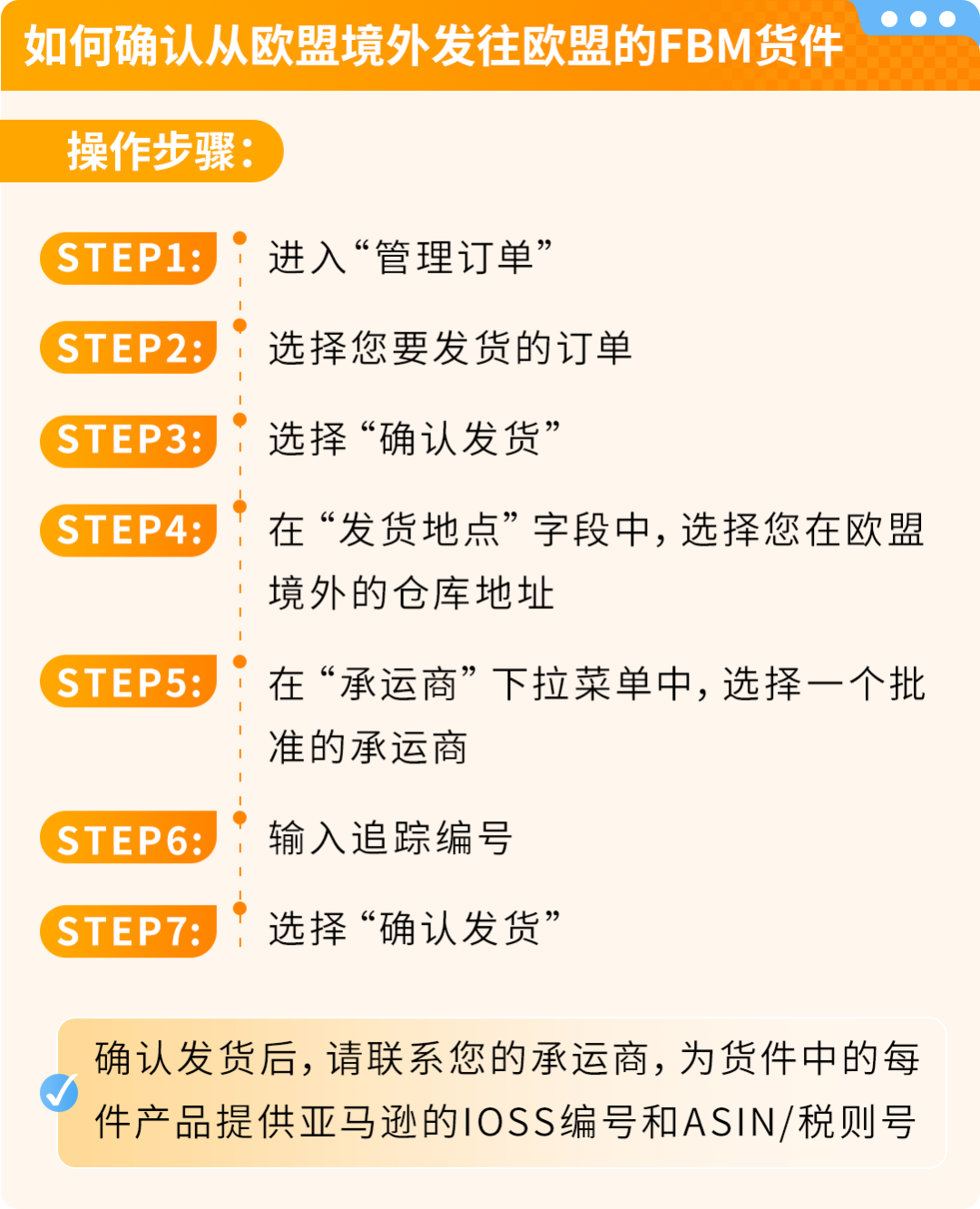 7月1日起,从欧盟境外发往欧盟的跨境FBA和FBM订单,将面临全新的海关要求 18 7月1日起,从欧盟境外发往欧盟的跨境FBA和FBM订单,将面临全新的海关要求
