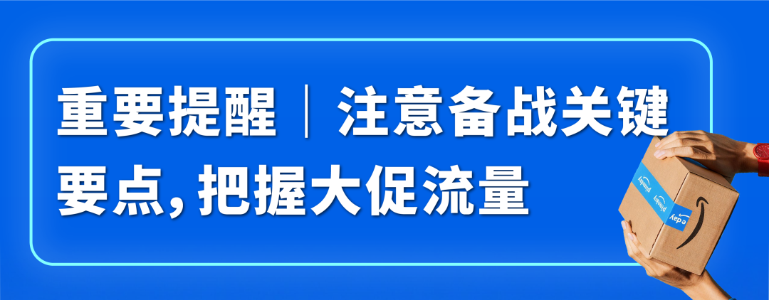 定了！2026亚马逊Prime会员日6月23-26日！