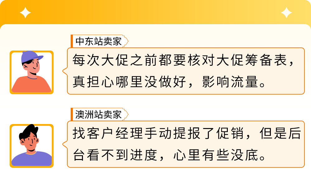 效率起飞！备战下半年大促，亚马逊新兴站点大促工具与卖家体验全面升级！