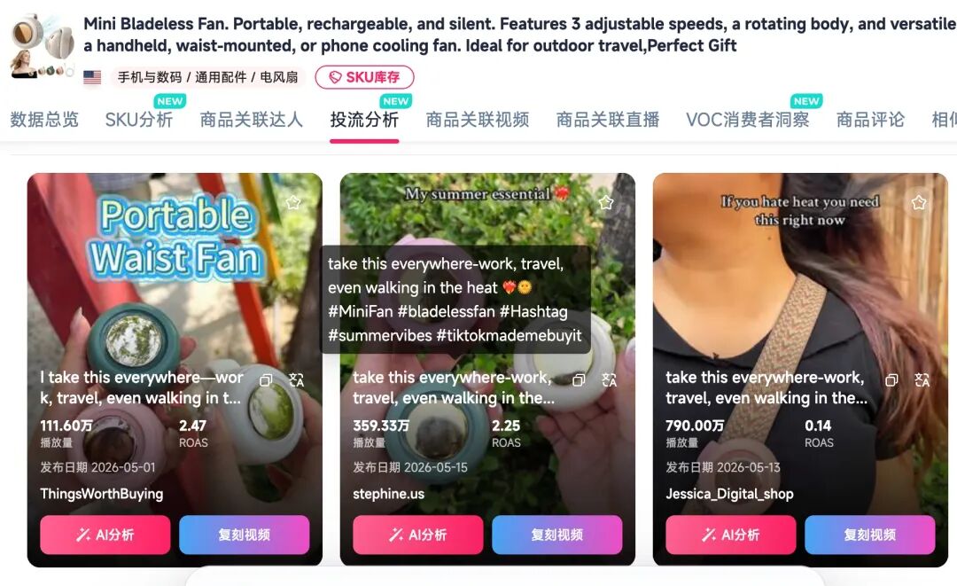 从0到周销2.78万件，北美便携风扇的旺季掘金玩法