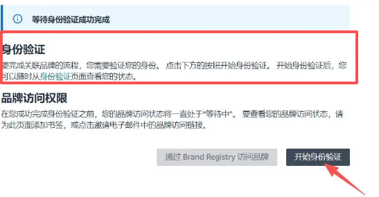 突发!亚马逊品牌授权将触发视频验证! 3 突发!亚马逊品牌授权将触发视频验证!
